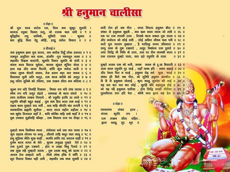 hanuman chalisa words in hindi